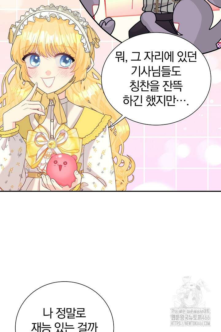 악역의 메리트 48화 9