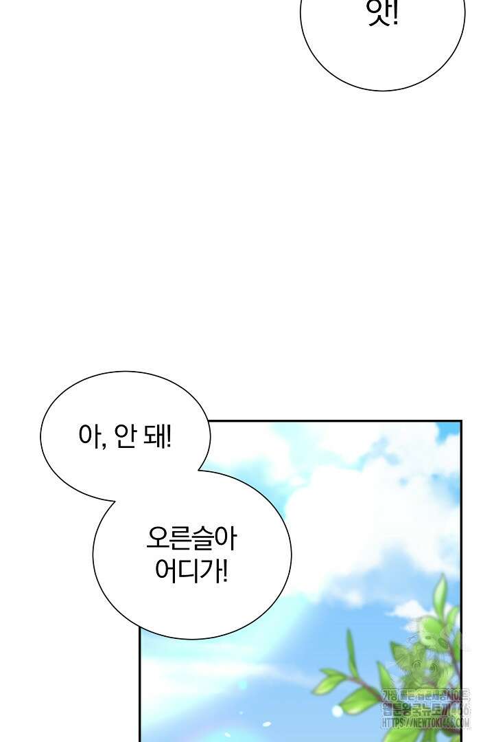 악역의 메리트 48화 13
