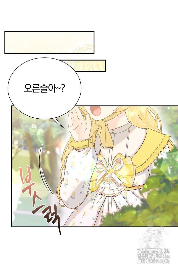 악역의 메리트 48화 15