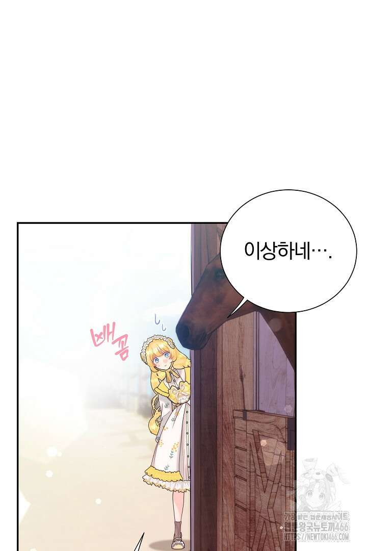 악역의 메리트 48화 16