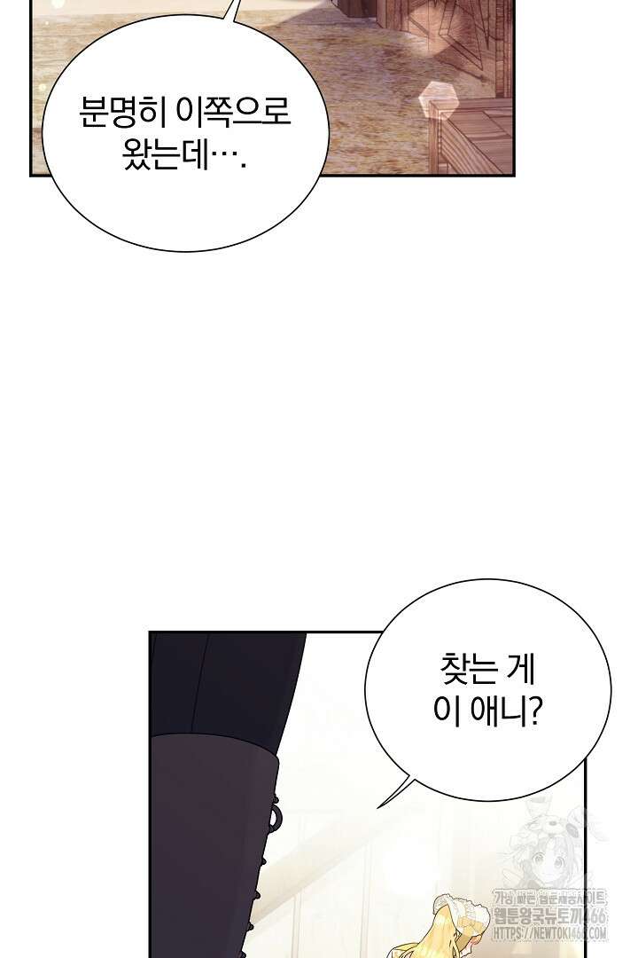 악역의 메리트 48화 17