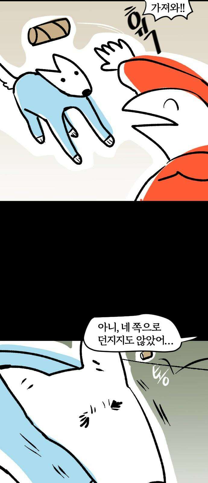 개집사 45화: 용맹한 진돗개 5