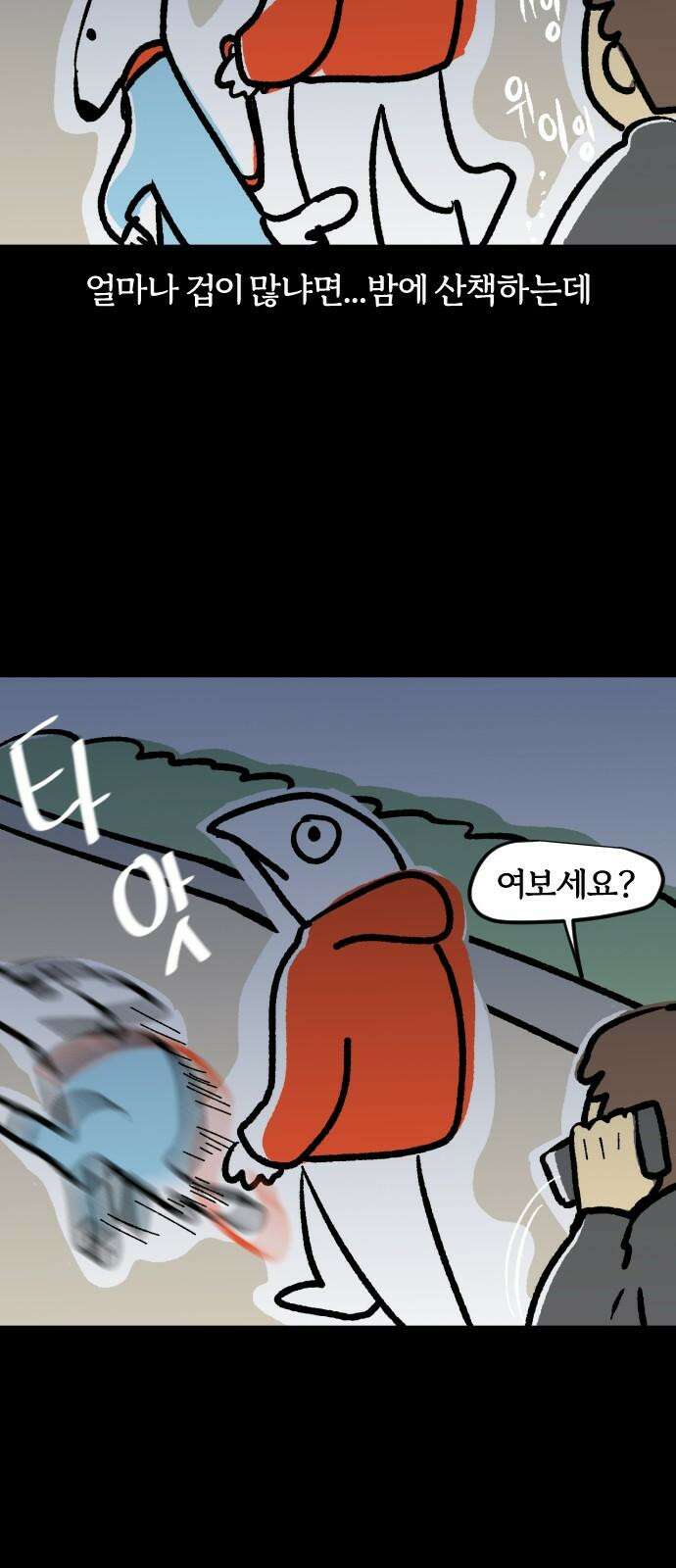 개집사 45화: 용맹한 진돗개 8