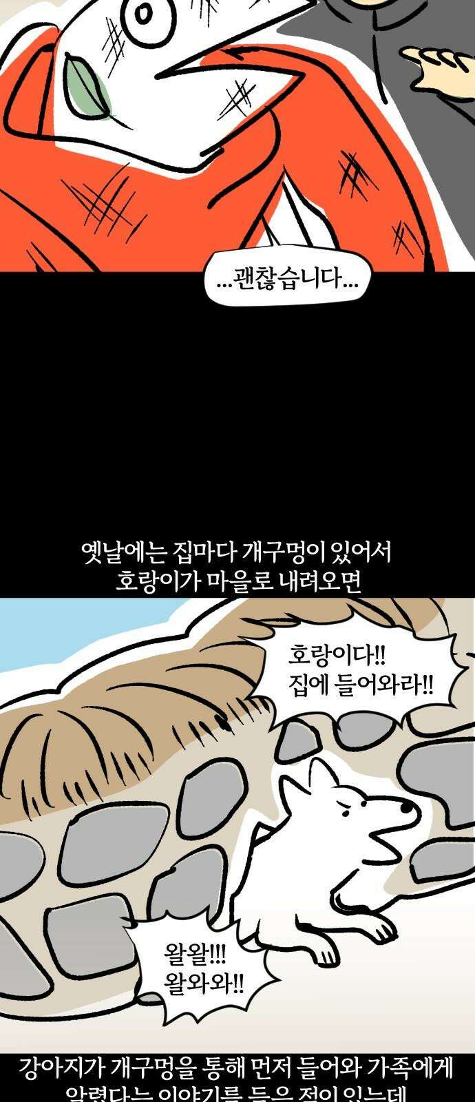 개집사 45화: 용맹한 진돗개 10