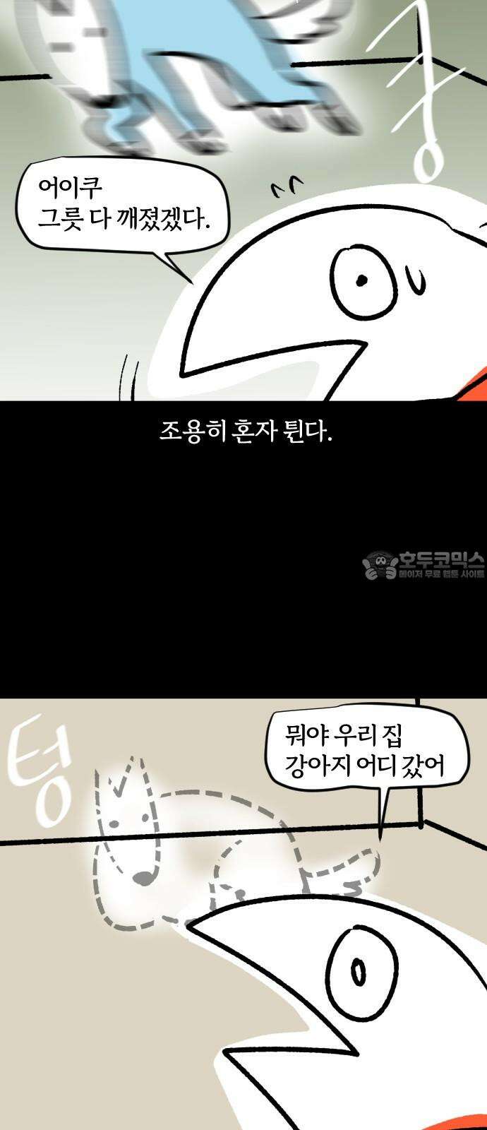 개집사 45화: 용맹한 진돗개 12