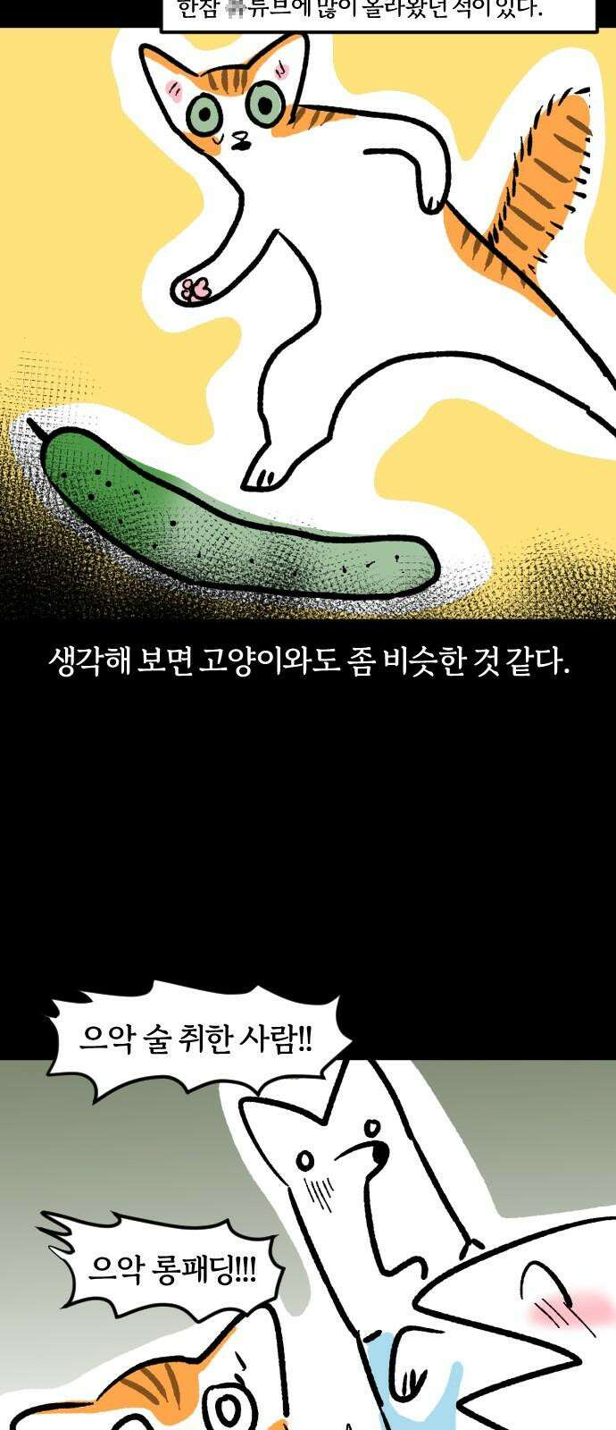 개집사 45화: 용맹한 진돗개 14