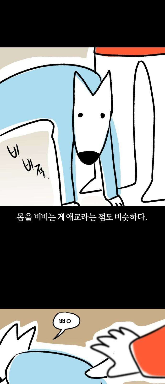 개집사 45화: 용맹한 진돗개 16
