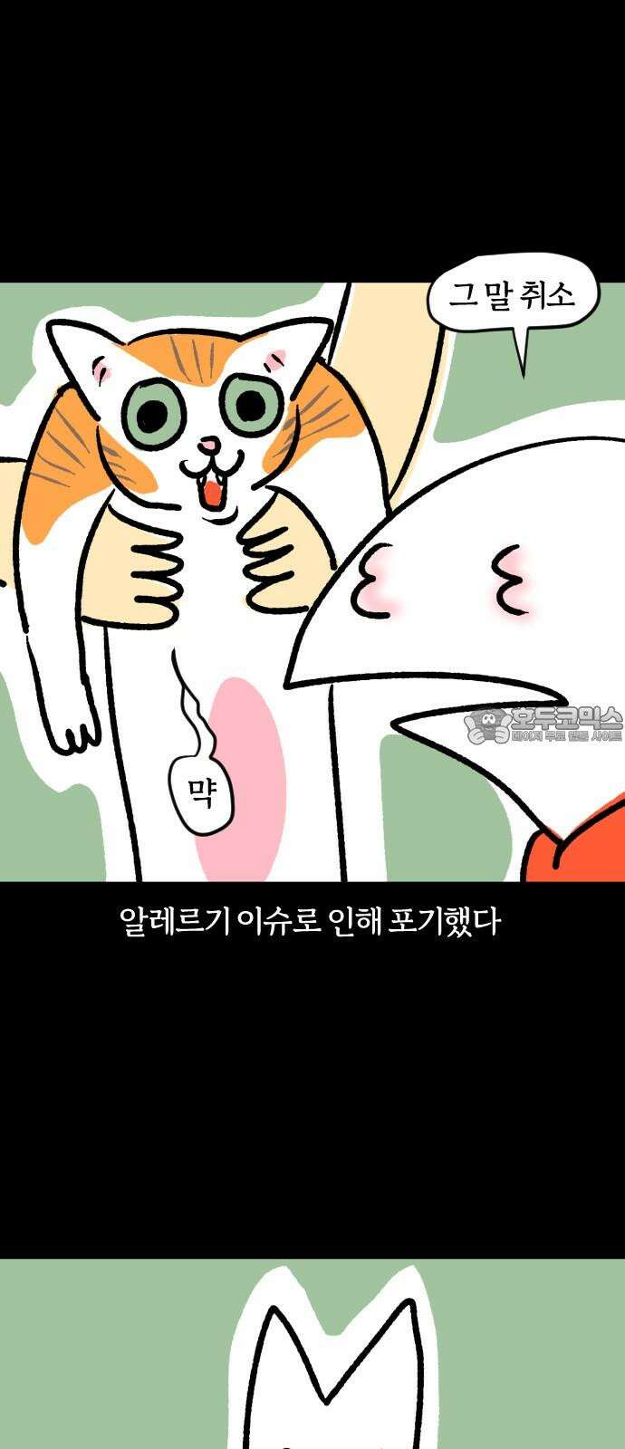개집사 45화: 용맹한 진돗개 18