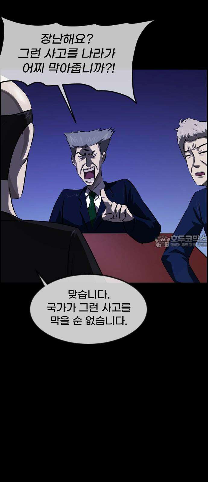 원주민 공포만화 384화 The Vantablack(6)完 6