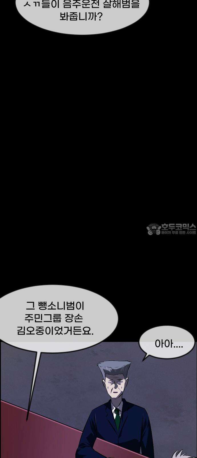 원주민 공포만화 384화 The Vantablack(6)完 9