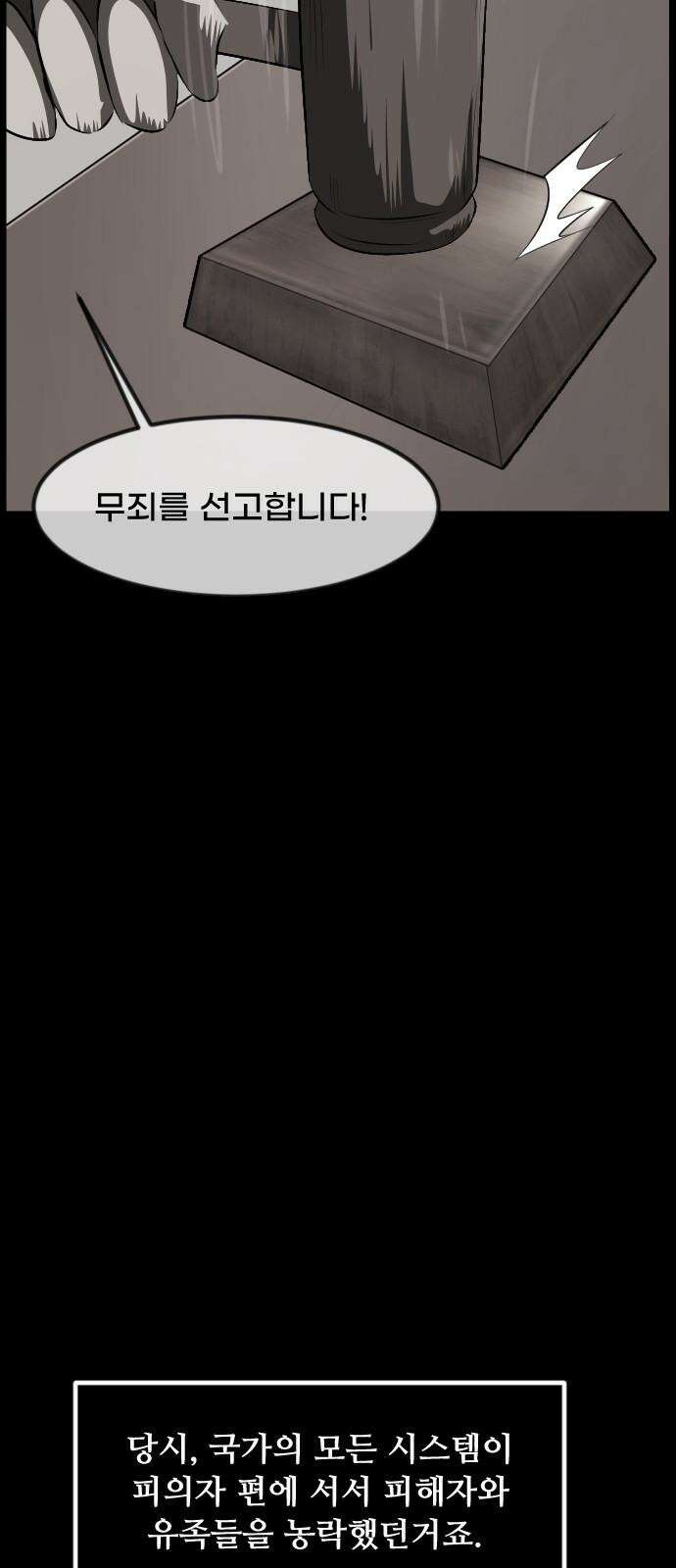원주민 공포만화 384화 The Vantablack(6)完 13