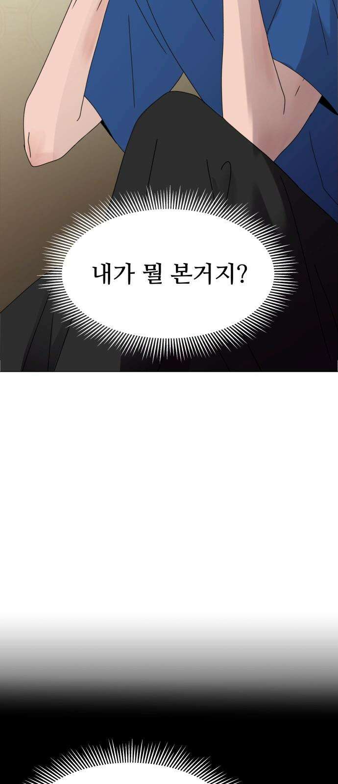 아랫집 윗집 사이에 2화 8