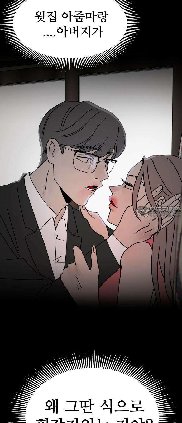 아랫집 윗집 사이에 2화 9
