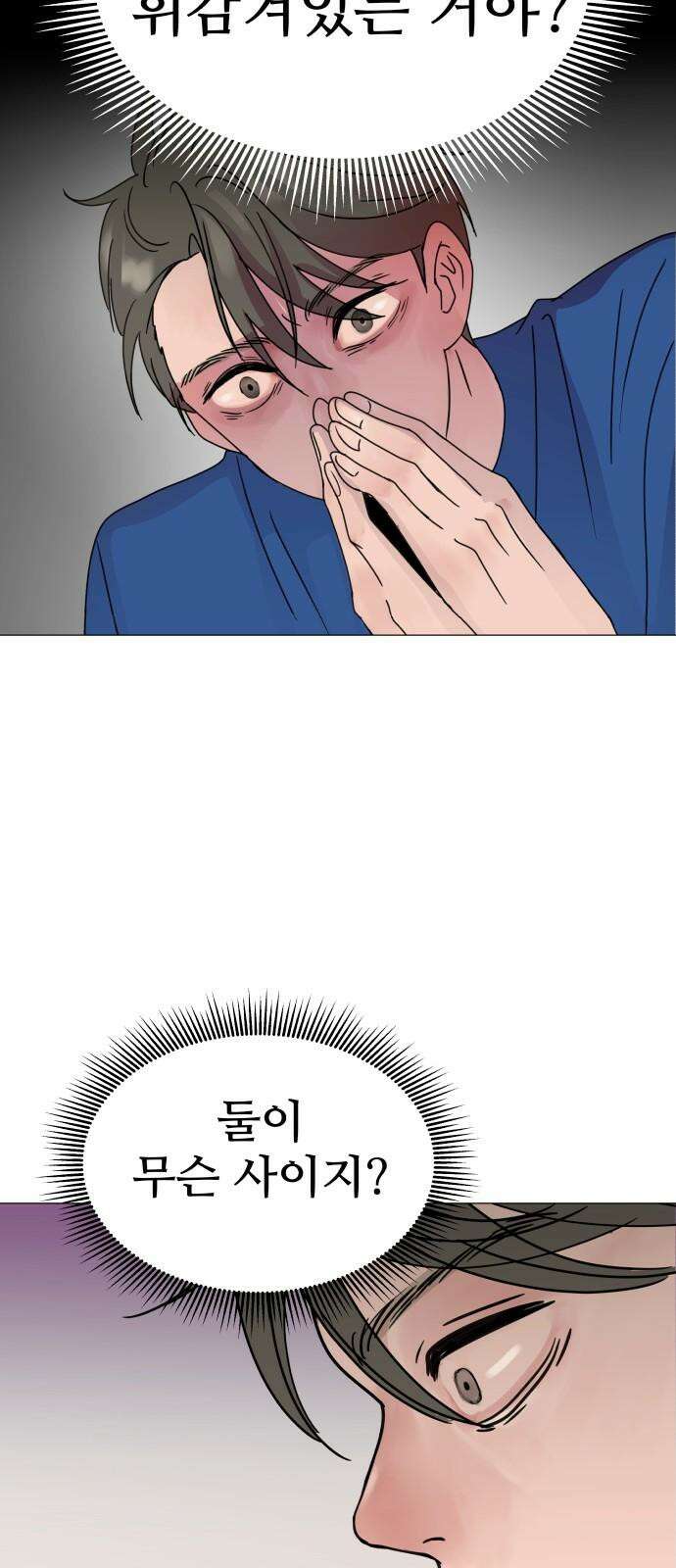 아랫집 윗집 사이에 2화 10