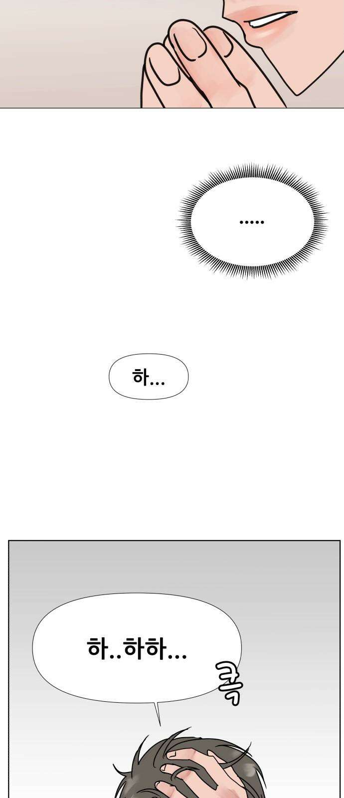 아랫집 윗집 사이에 2화 11