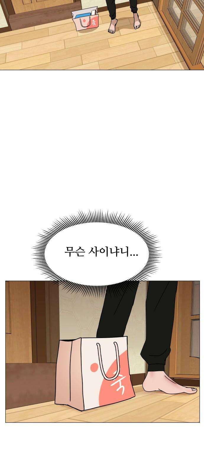 아랫집 윗집 사이에 2화 13