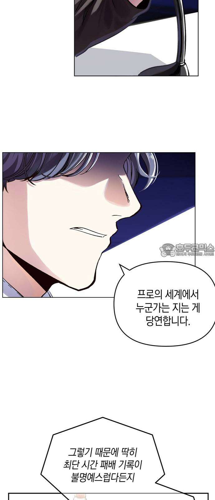 킬링 스프리 29화 3