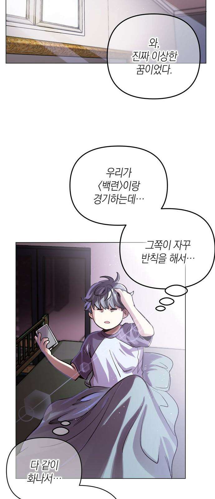 킬링 스프리 29화 13