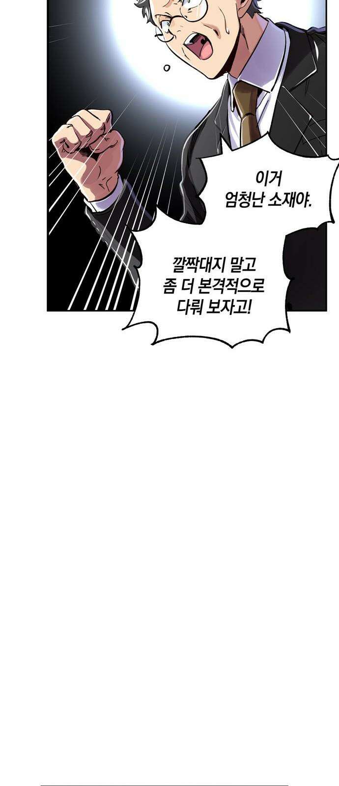 킬링 스프리 29화 37