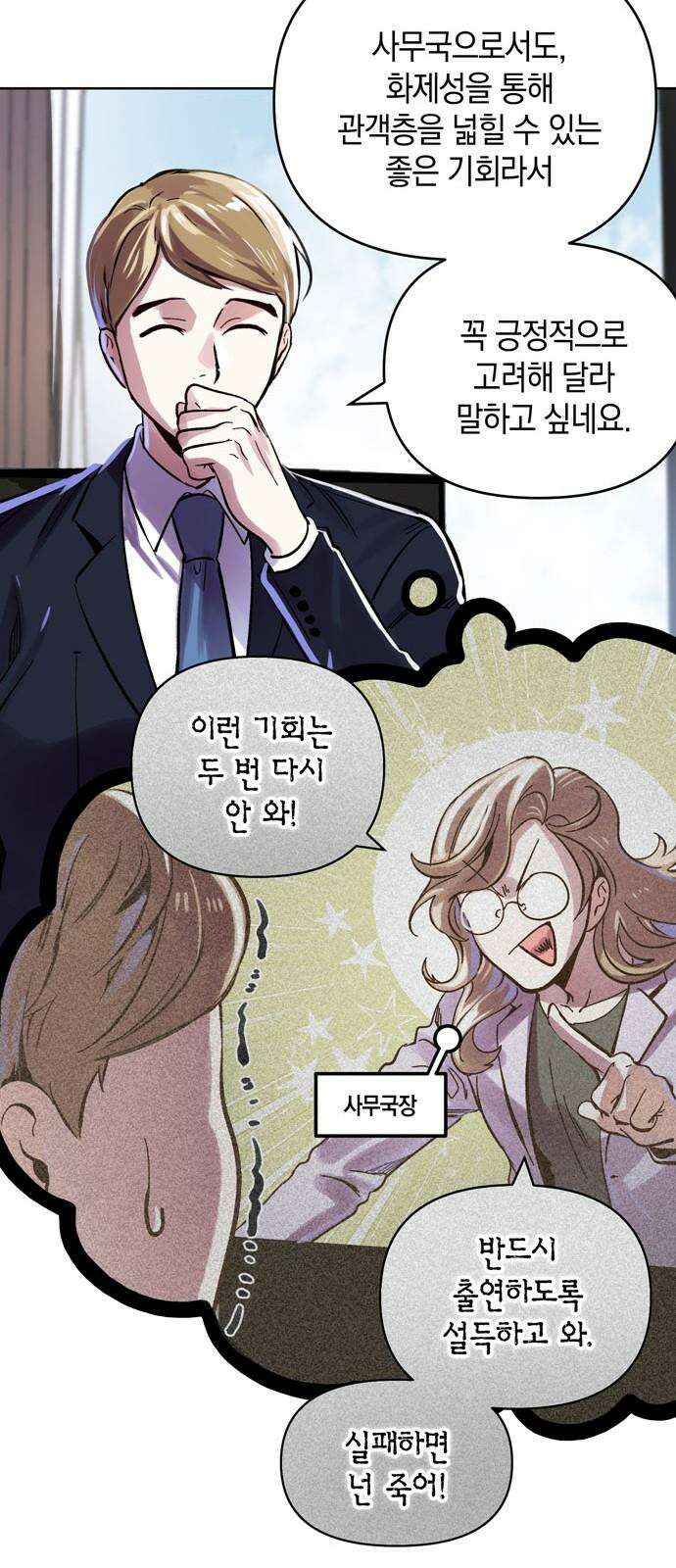 킬링 스프리 29화 43