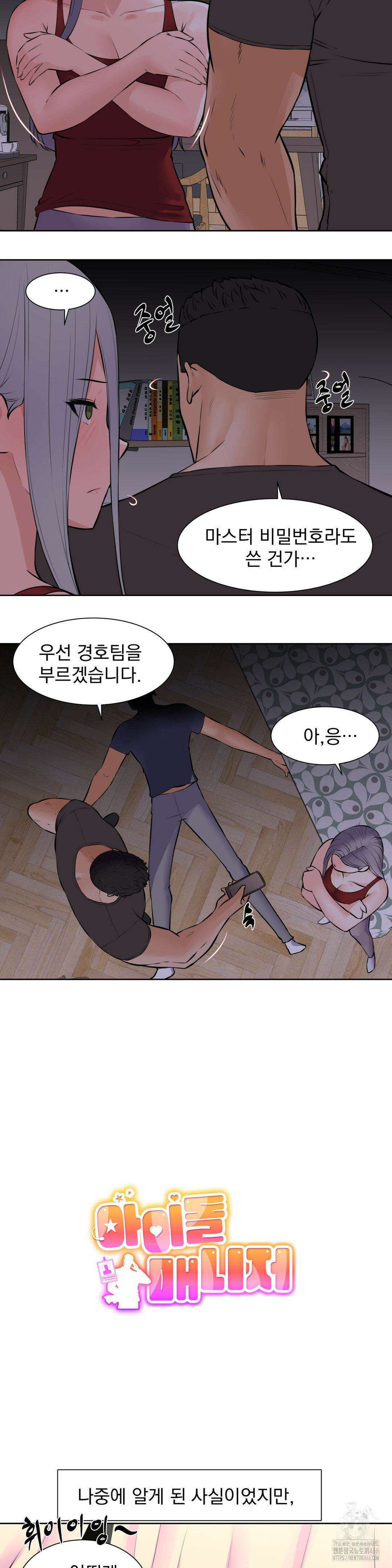 아이돌 매니저 1부 최종화 6