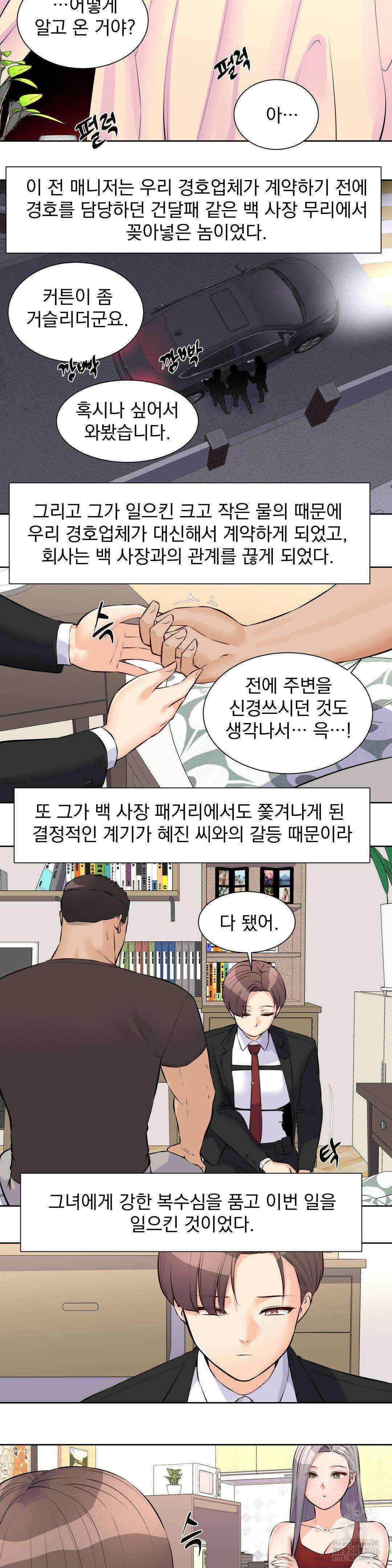 아이돌 매니저 1부 최종화 7