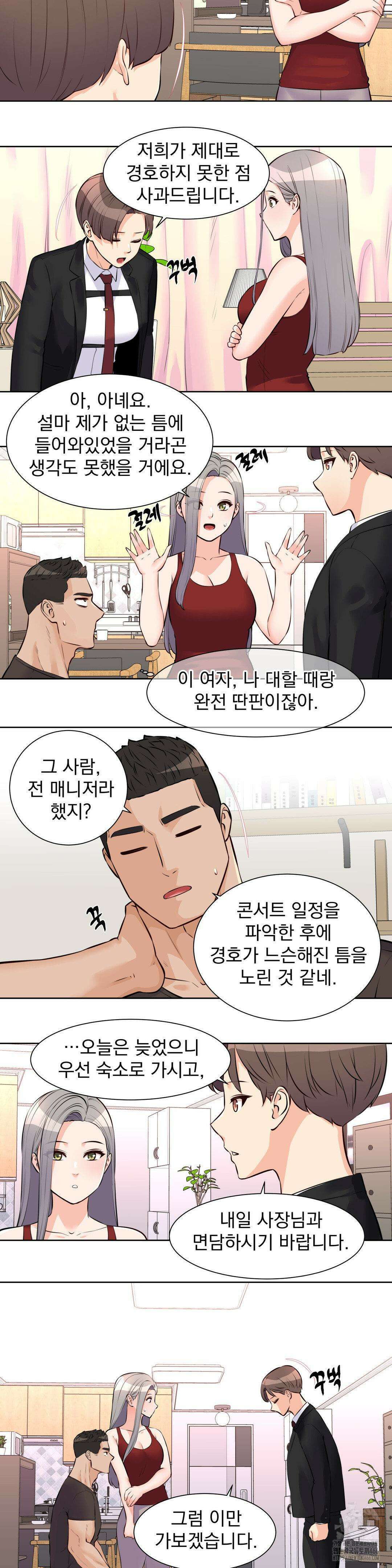 아이돌 매니저 1부 최종화 8
