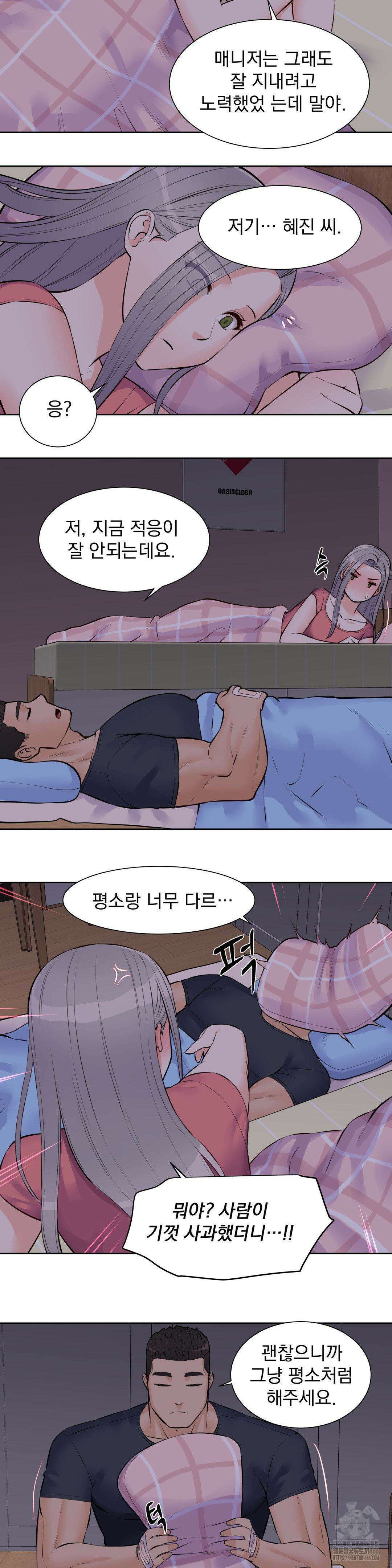 아이돌 매니저 1부 최종화 18