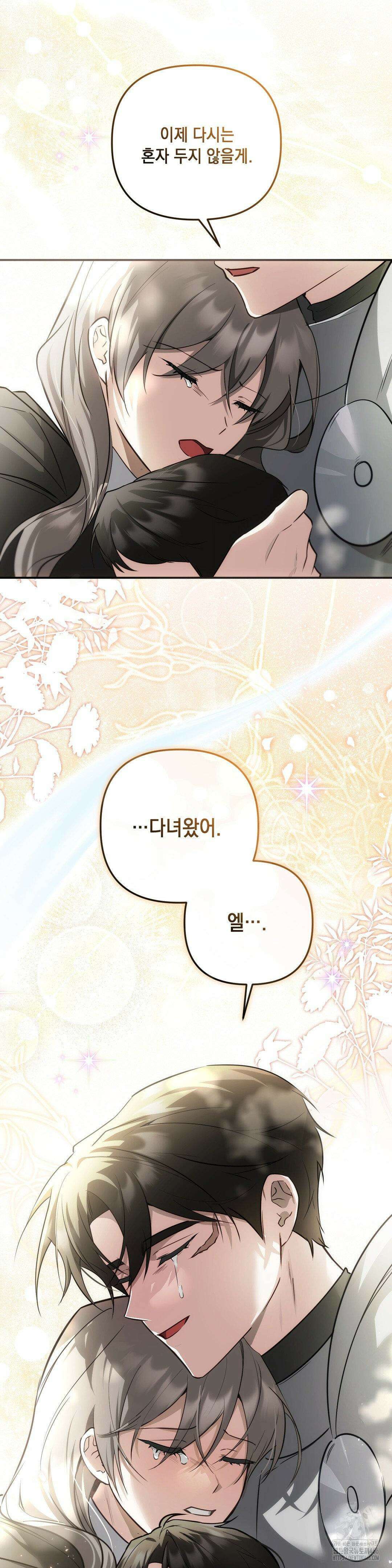 대리 신부 48화 2