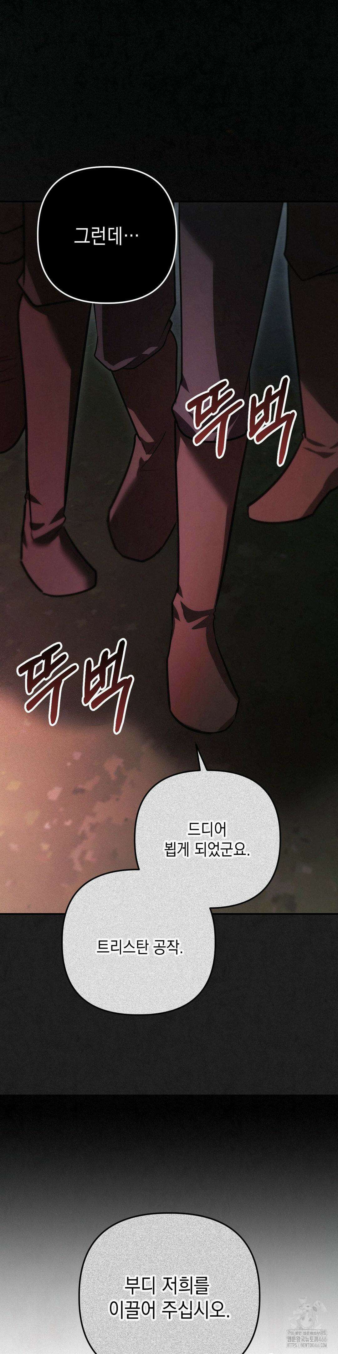대리 신부 48화 8