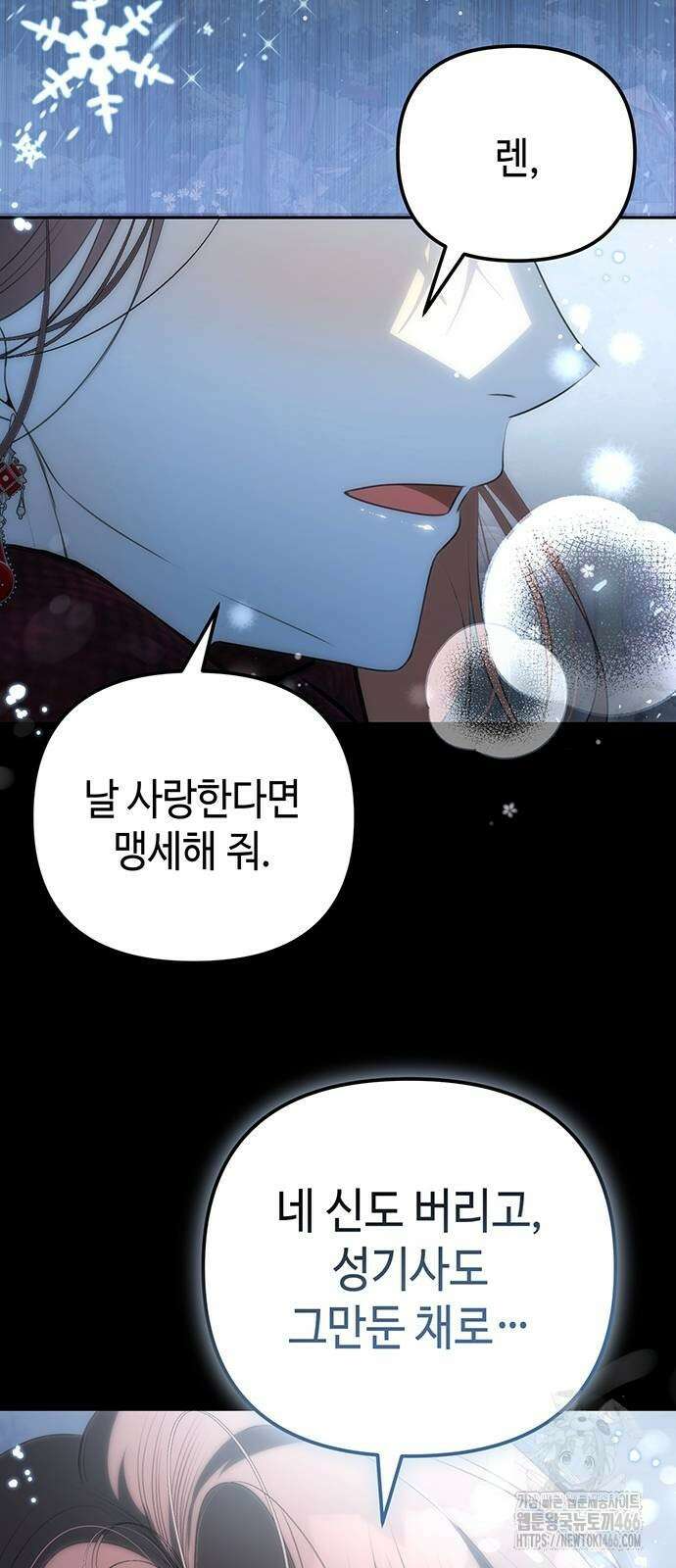 아기님의 장래희망은 흑막 18화 5