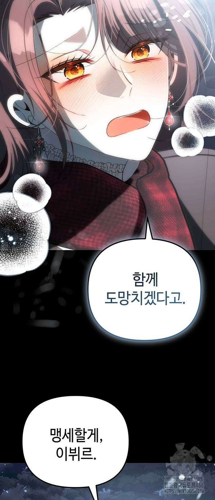 아기님의 장래희망은 흑막 18화 6
