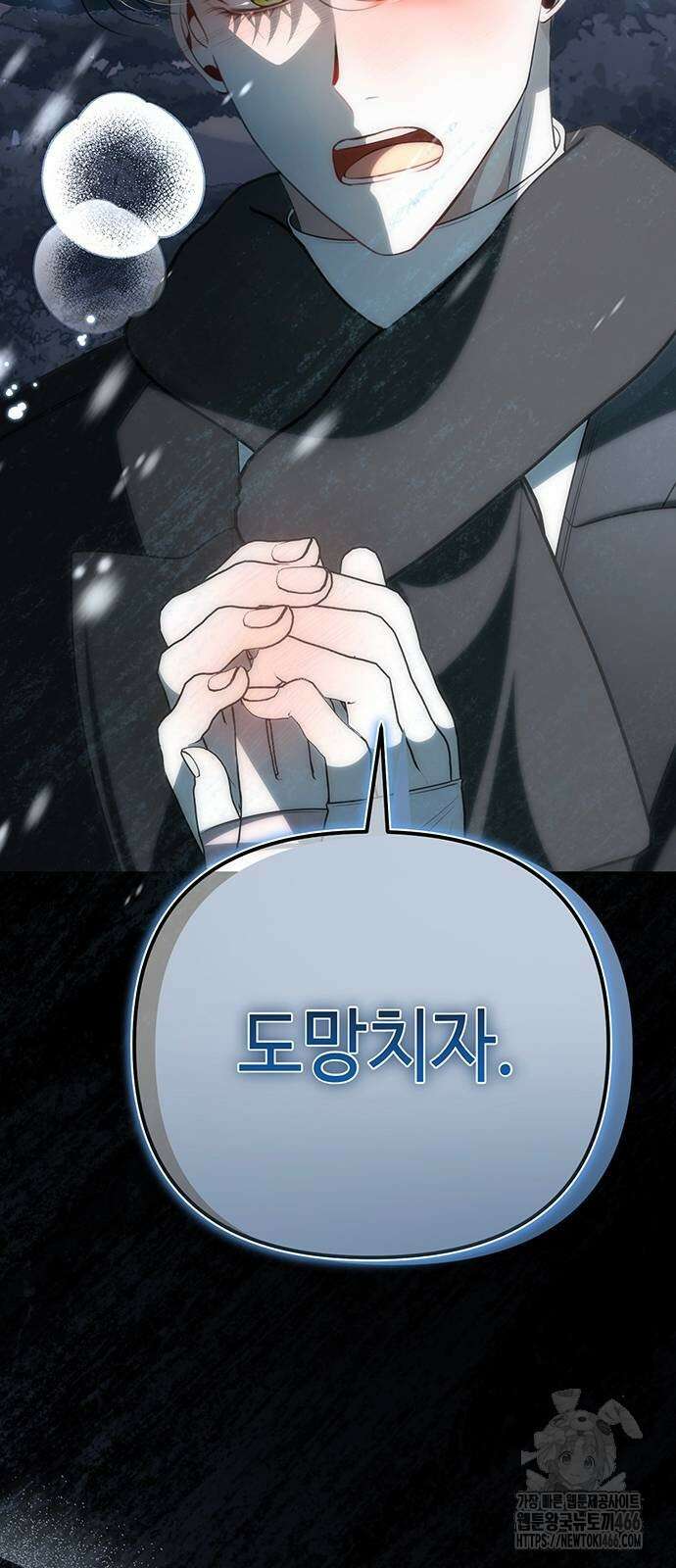 아기님의 장래희망은 흑막 18화 8