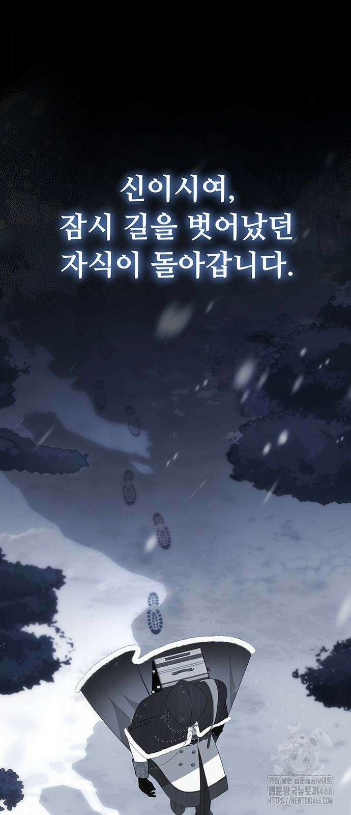 아기님의 장래희망은 흑막 18화 12
