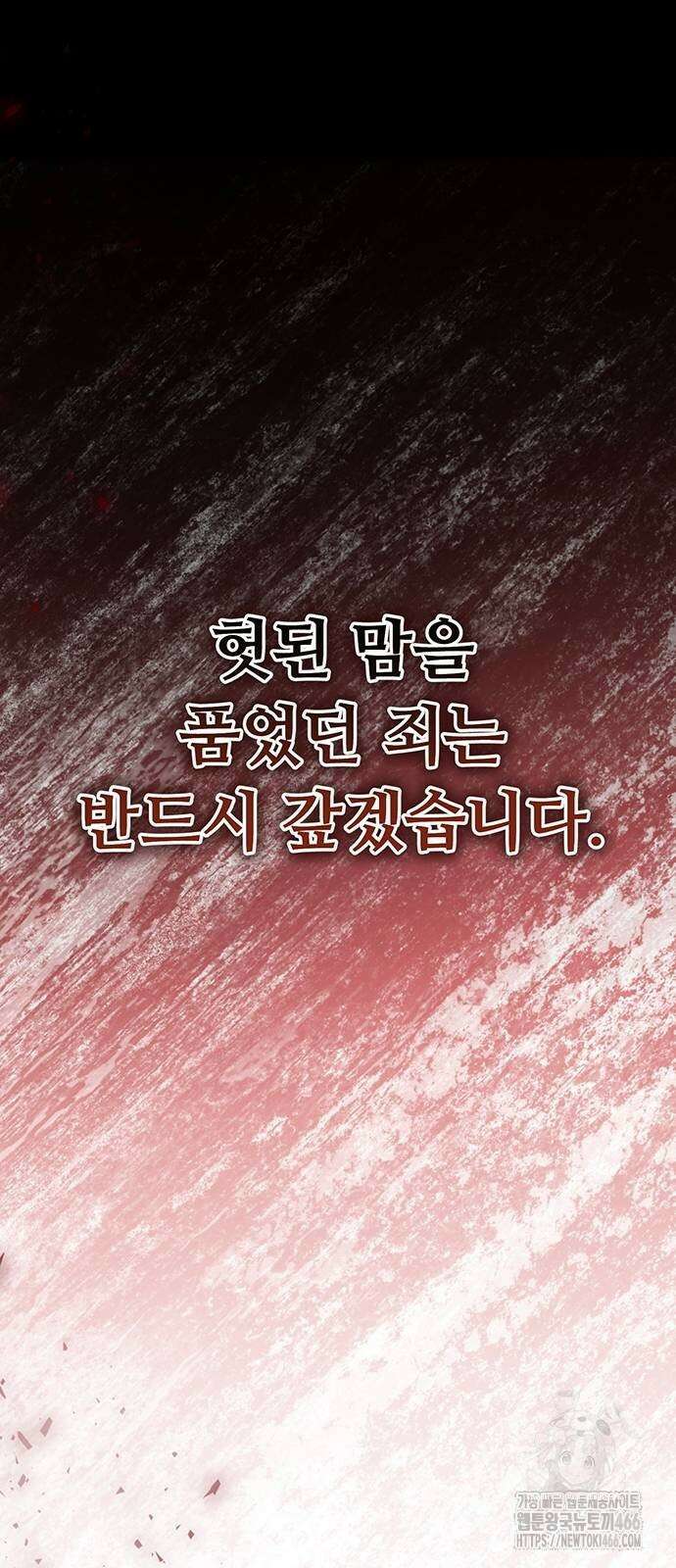 아기님의 장래희망은 흑막 18화 16
