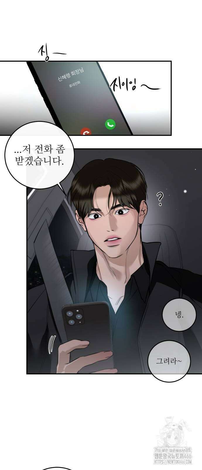 선녀외전 121화 3