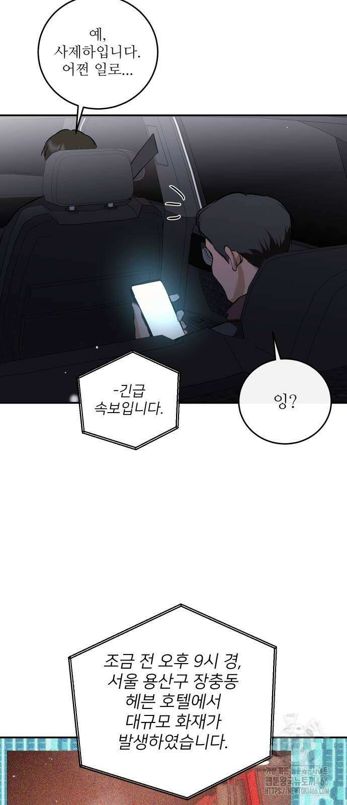 선녀외전 121화 4
