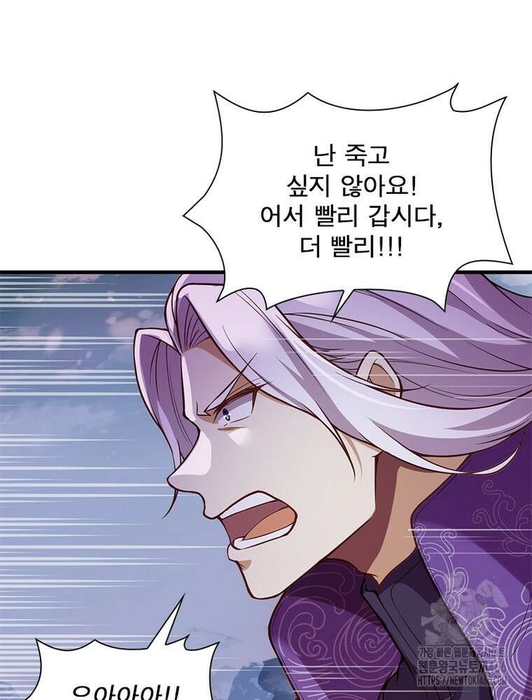 역천사신 349화 67