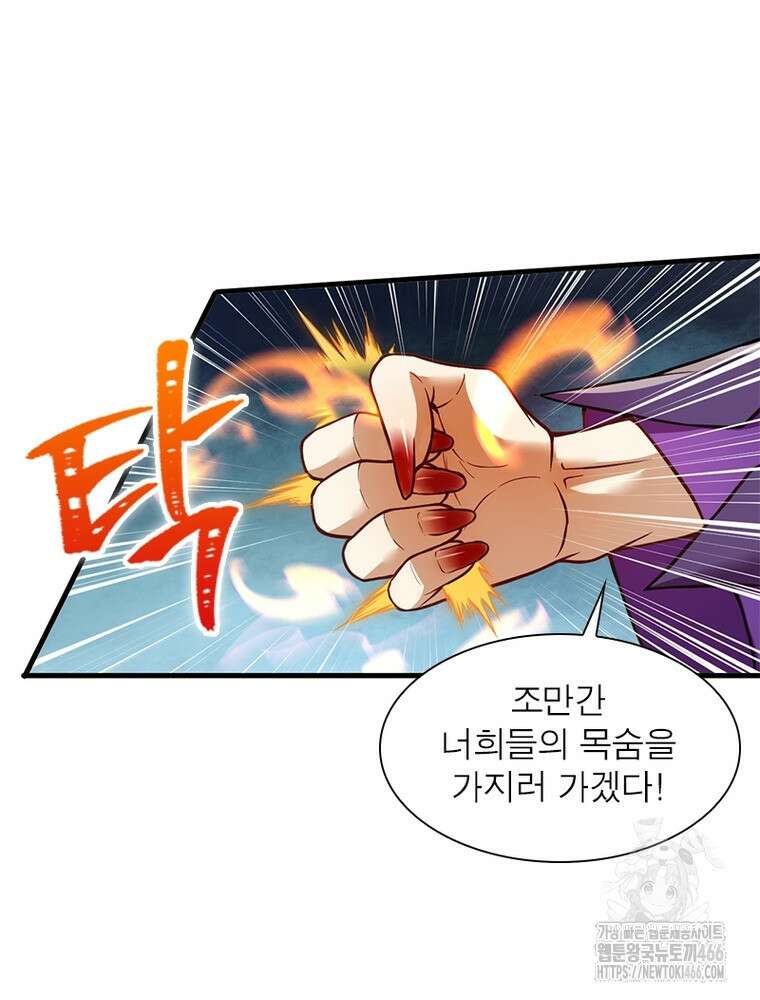역천사신 349화 73