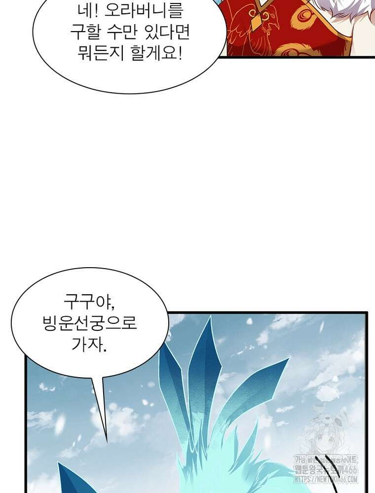 역천사신 349화 78