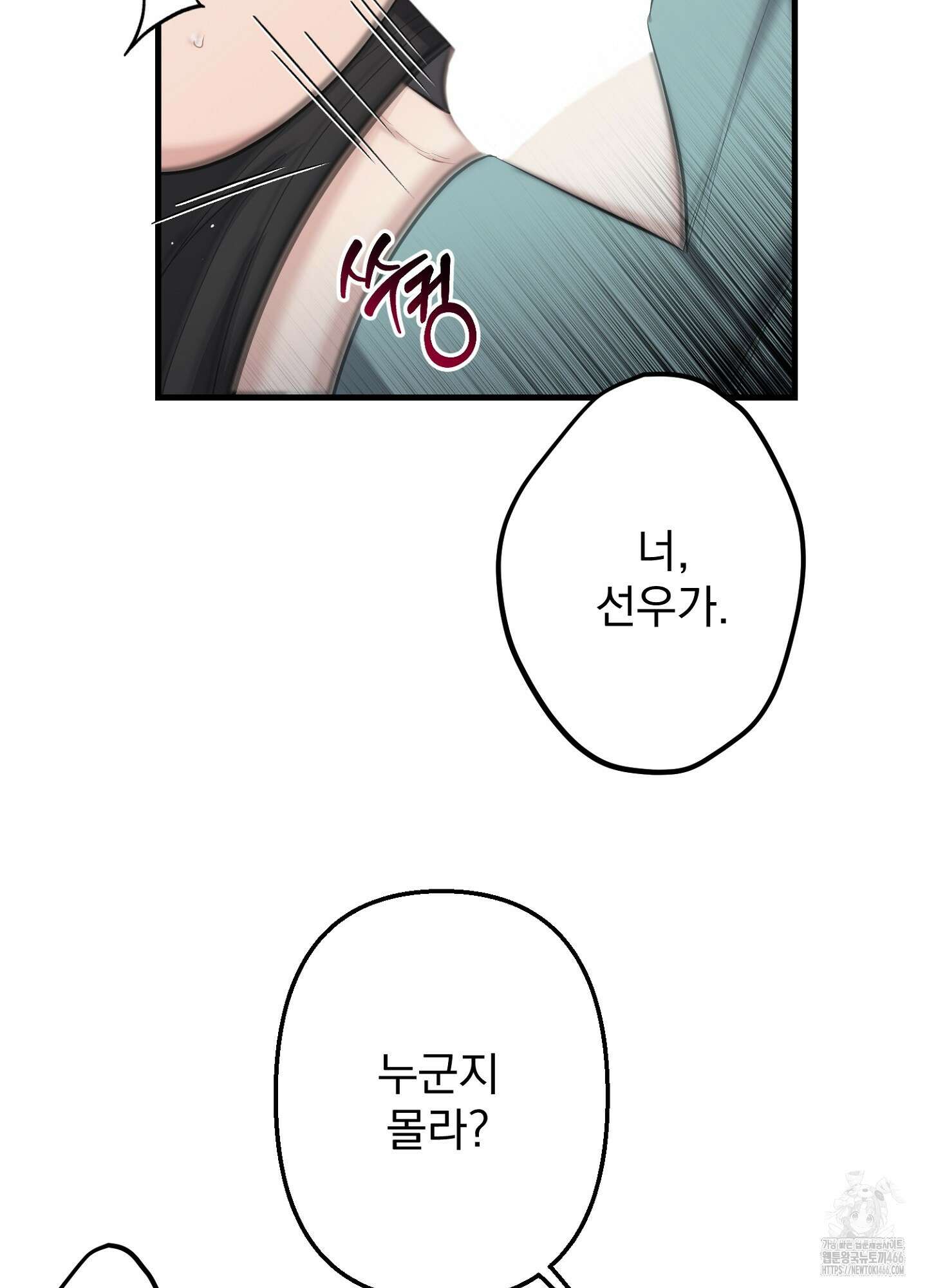 스캔들 피버 9화 4