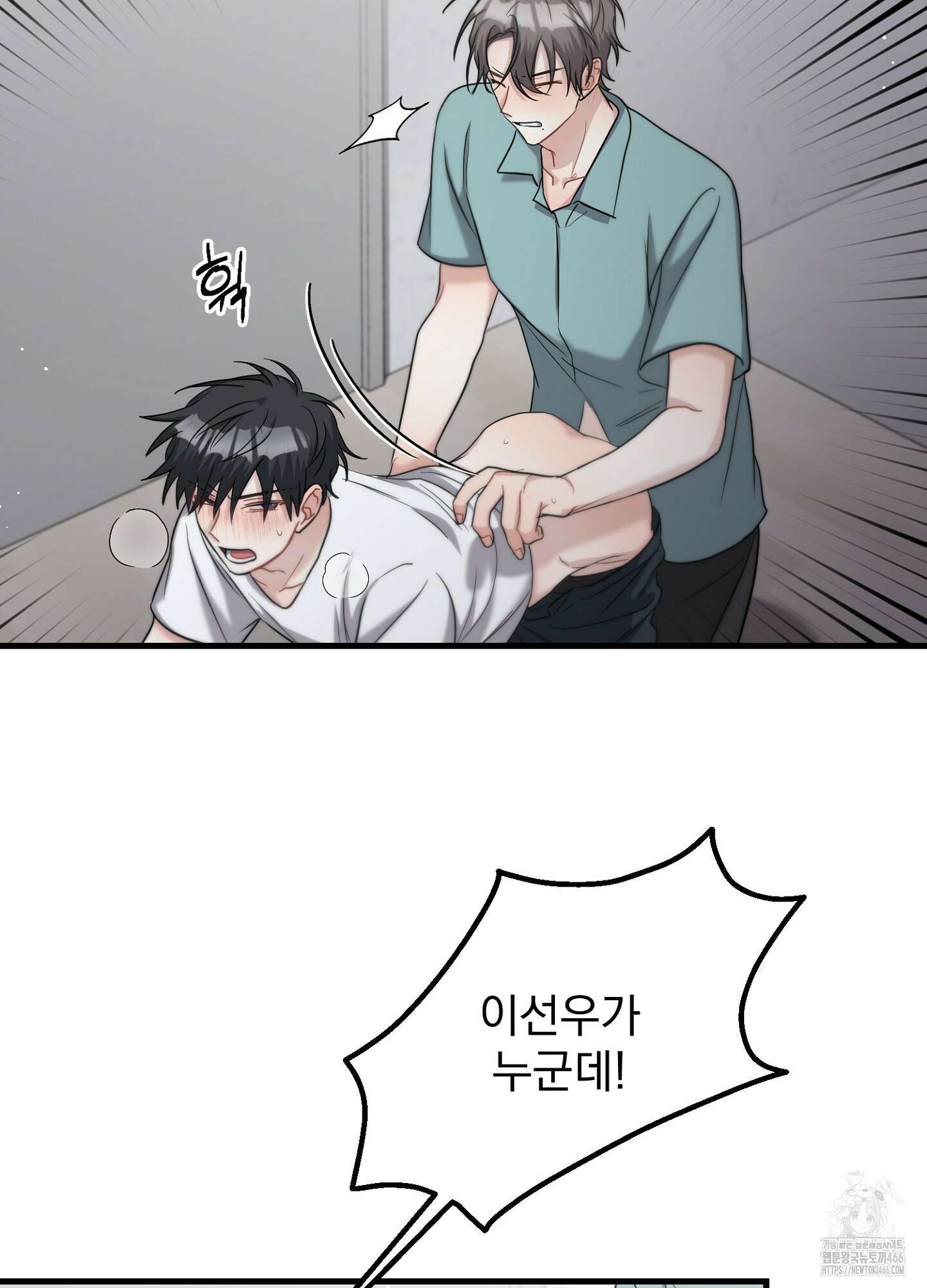 스캔들 피버 9화 8