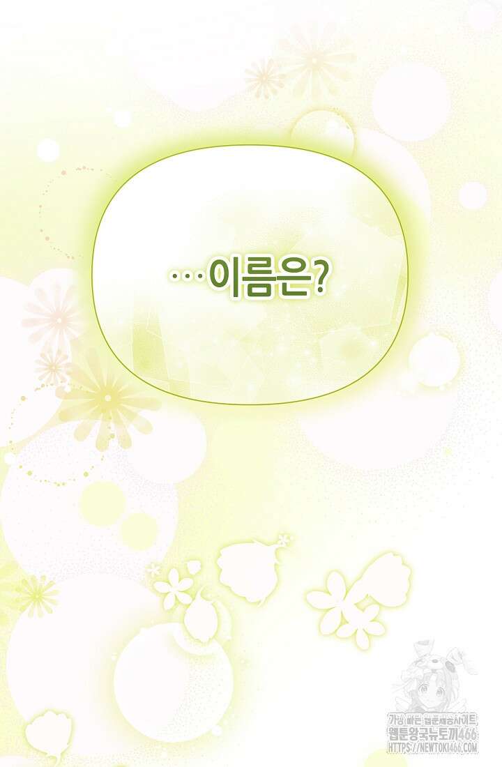 악역이지만 편애받고 있습니다 9화 2