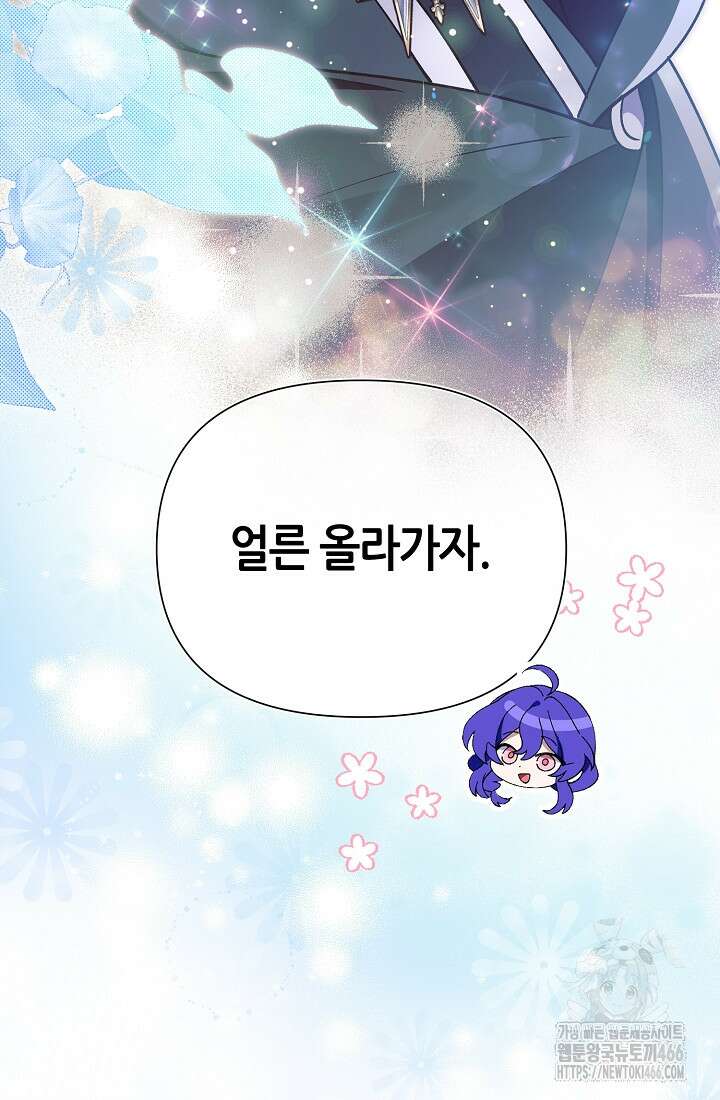 악역이지만 편애받고 있습니다 9화 11