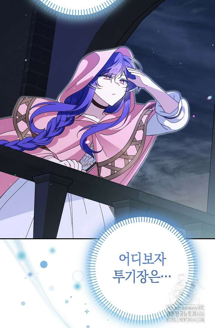 악역이지만 편애받고 있습니다 9화 22