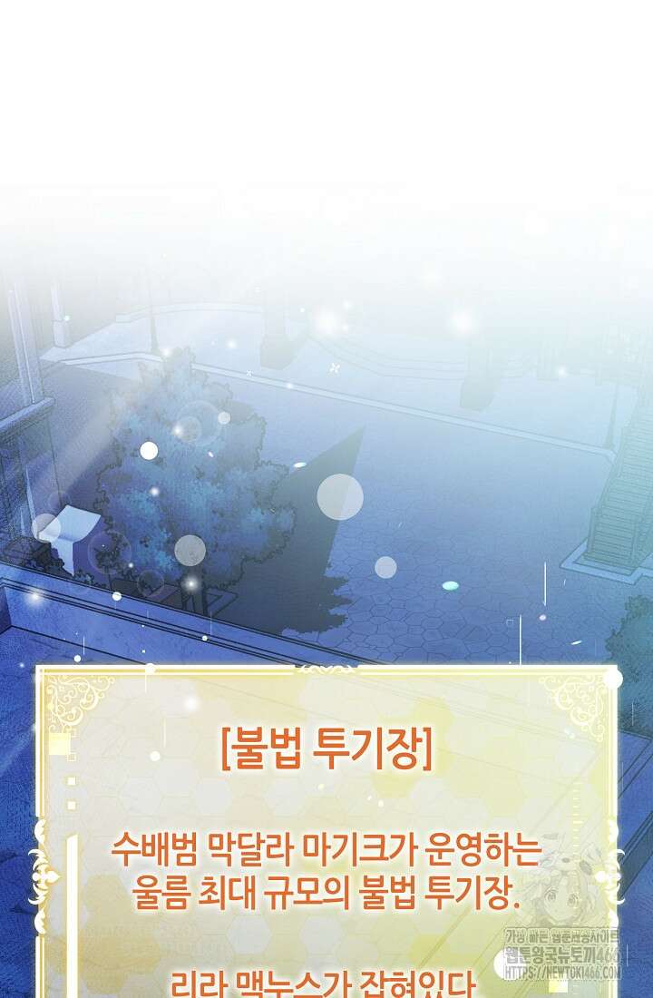 악역이지만 편애받고 있습니다 9화 25