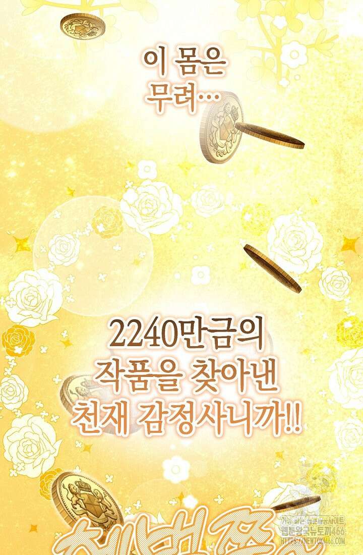 악역이지만 편애받고 있습니다 19화 7