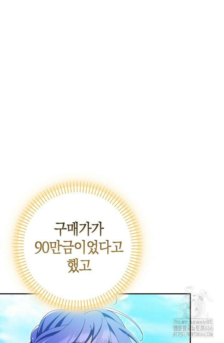 악역이지만 편애받고 있습니다 19화 10
