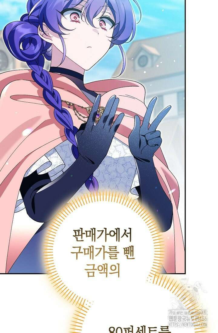악역이지만 편애받고 있습니다 19화 11