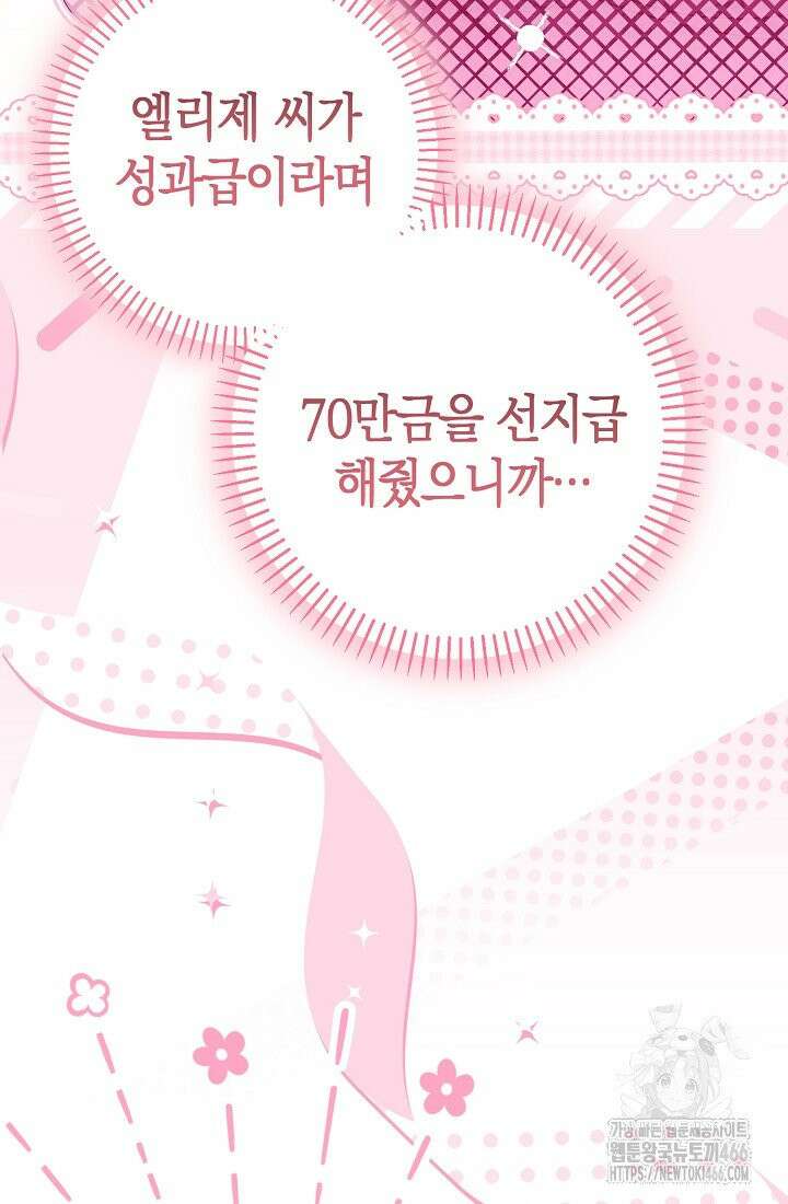 악역이지만 편애받고 있습니다 19화 16